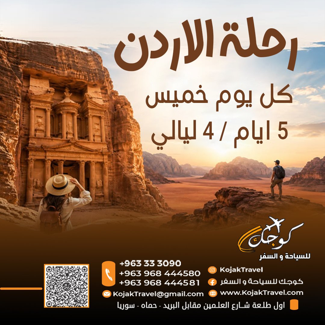 رحلة الاردن