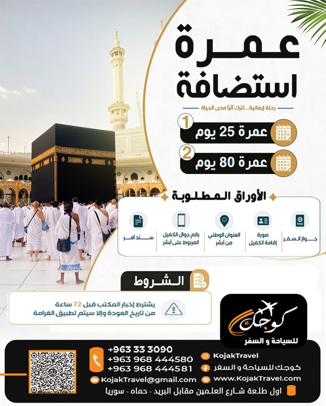 عمره استضافة copy